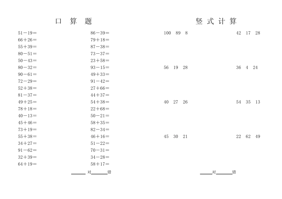 一年级下学期加减法、竖式练习题_第1页