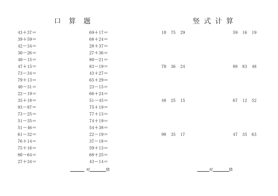 一年级下学期加减法、竖式练习题_第2页