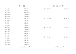 一年级下学期加减法、竖式练习题