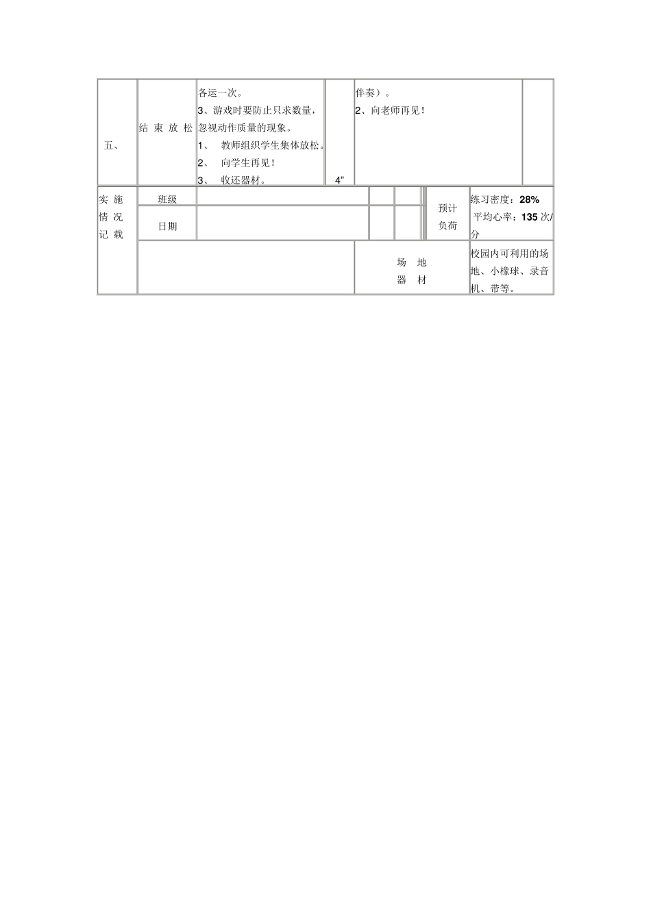 一年级下学期体育教案_第2页