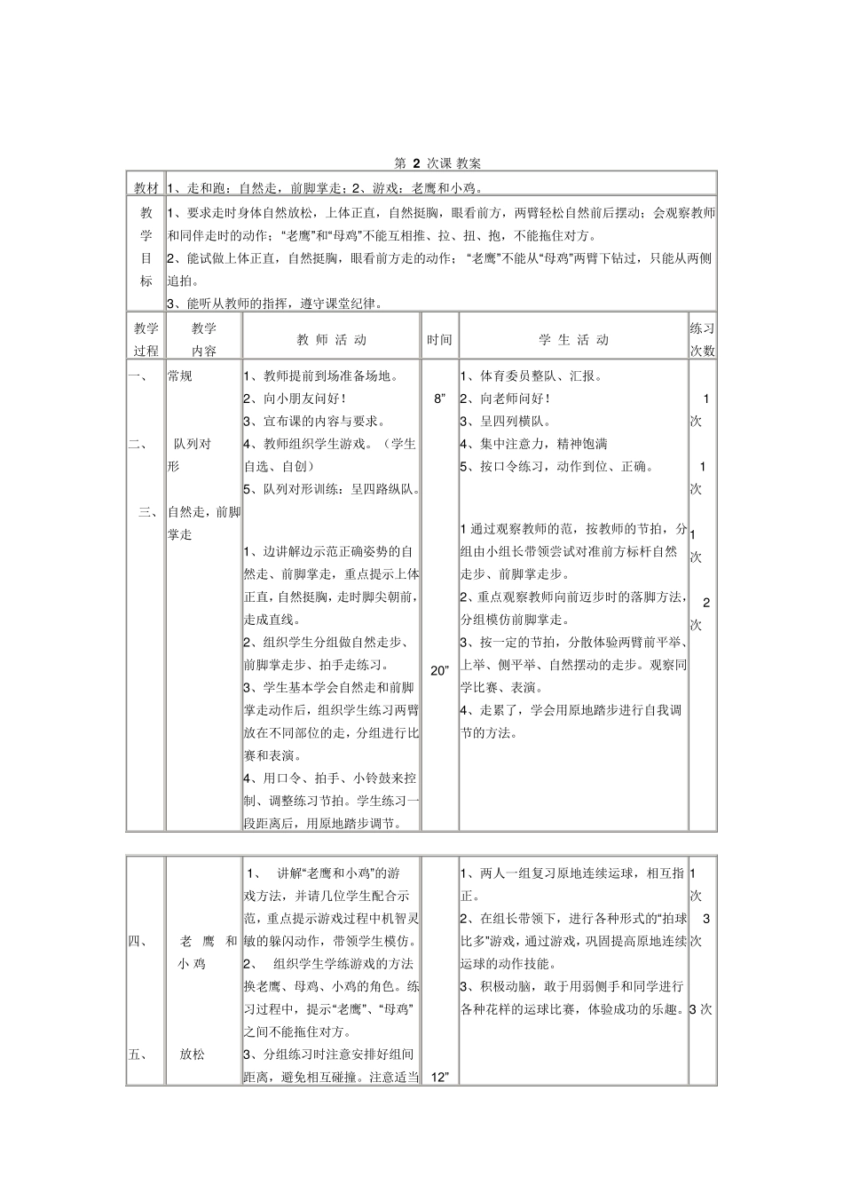 一年级下学期体育教案_第3页