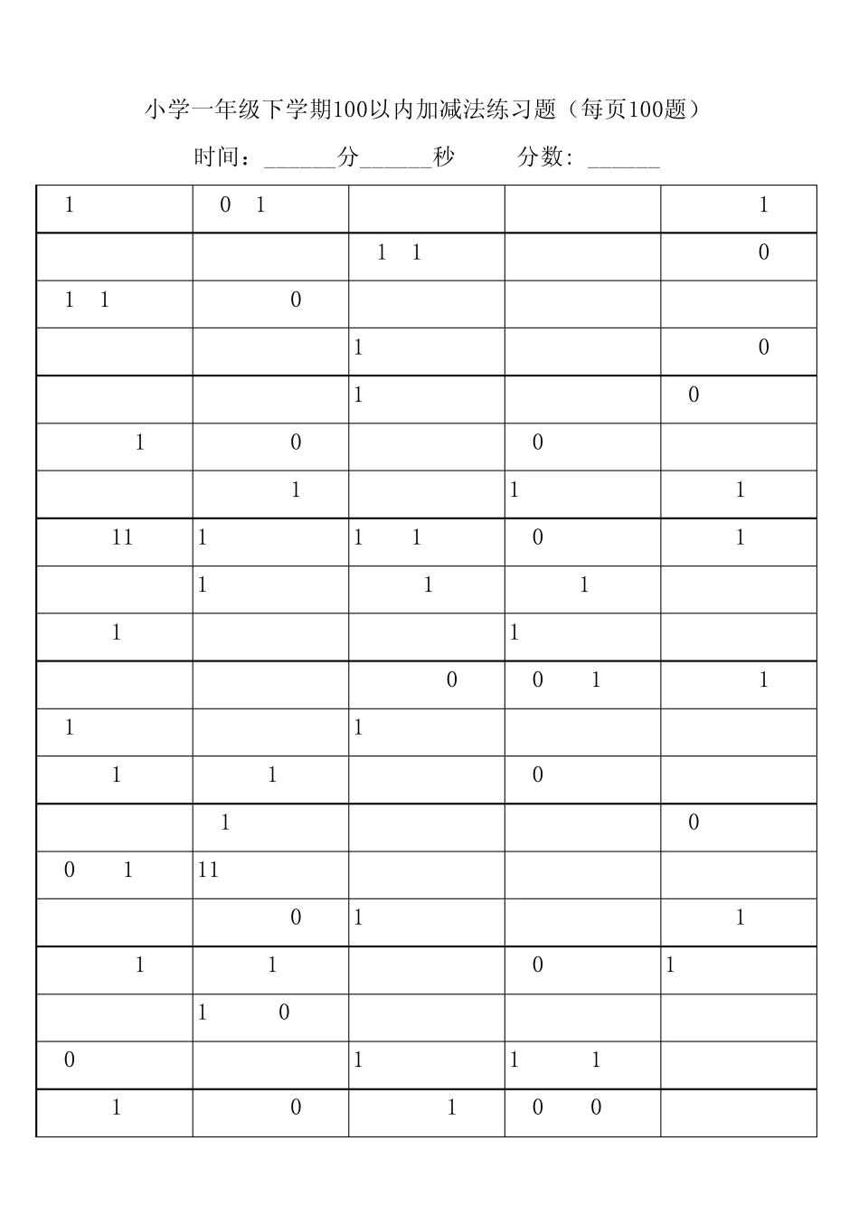 一年级下学期口算(每页100)题小学生必练_第2页