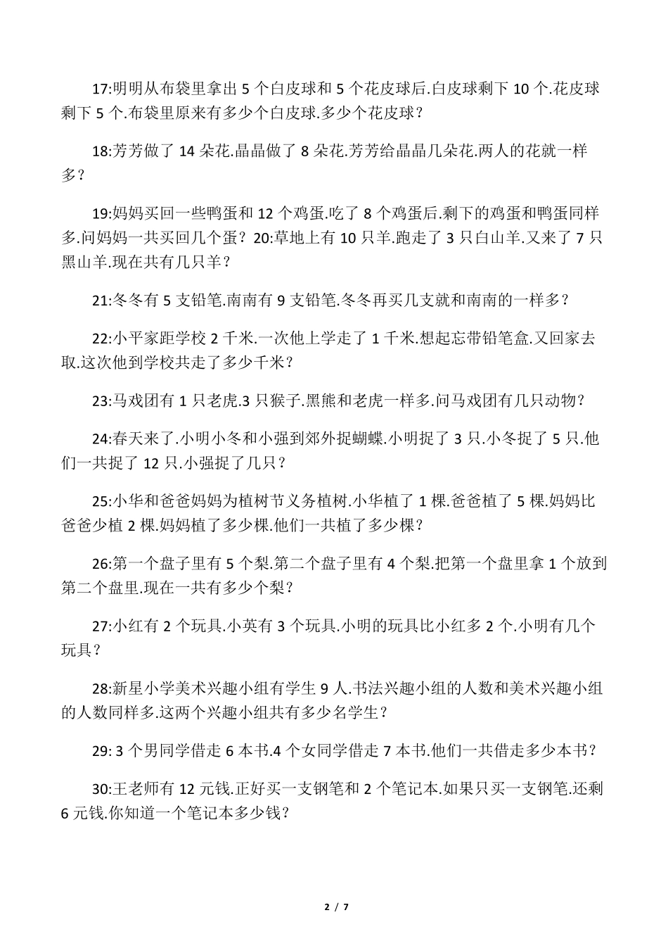 一年级下学期奥数题(100题)_第2页