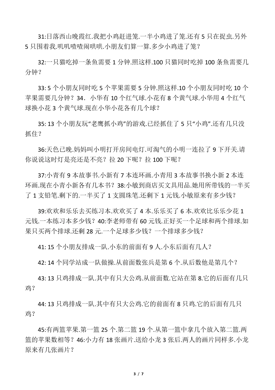 一年级下学期奥数题(100题)_第3页