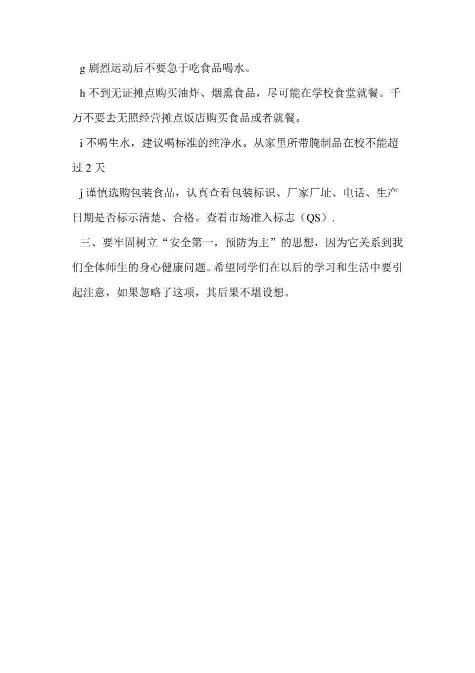 一年级下学期安全教育课教案_第2页