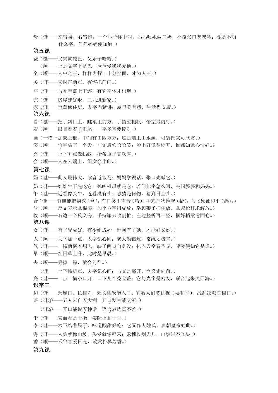 一年级下学期字理识字字谜识字_第2页