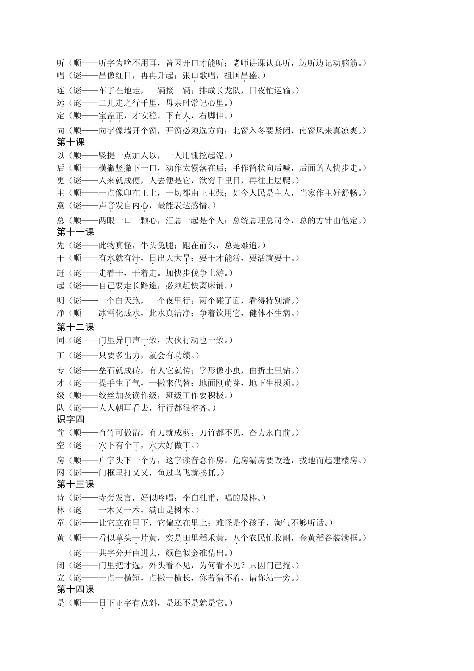 一年级下学期字理识字字谜识字_第3页