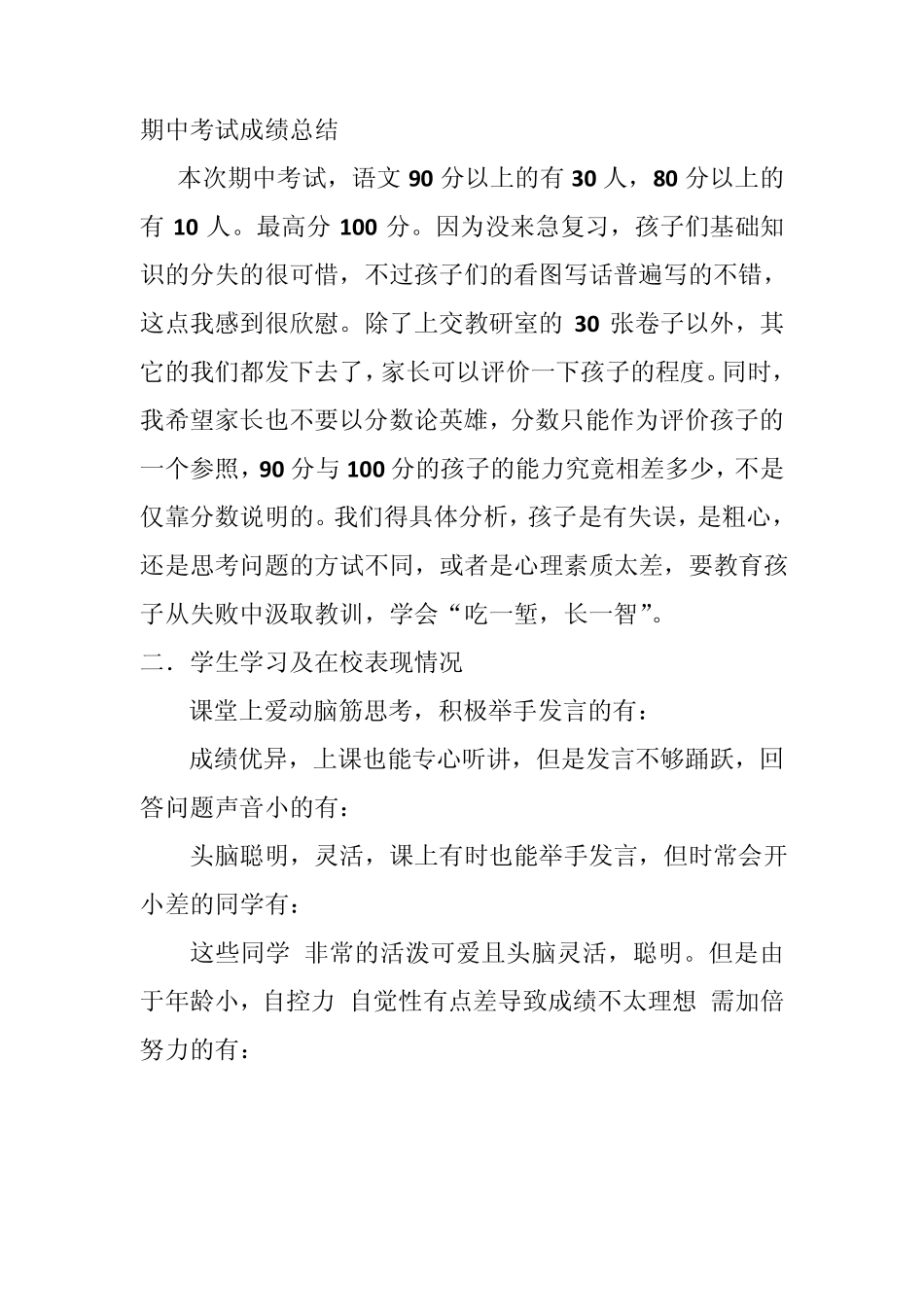 一年级下学期家长会班主任发言稿_第2页