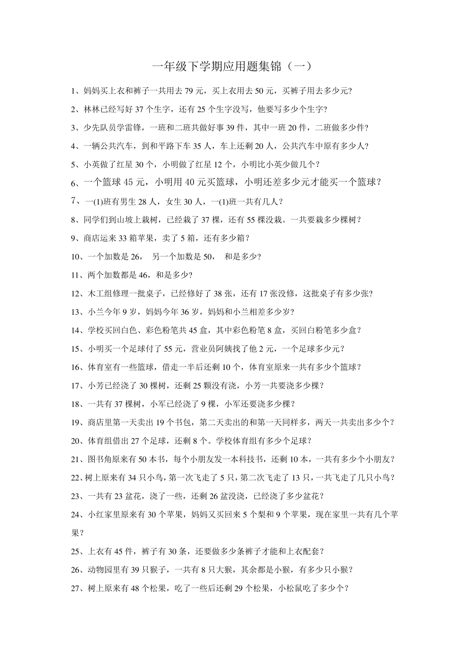 一年级下学期应用题_第1页