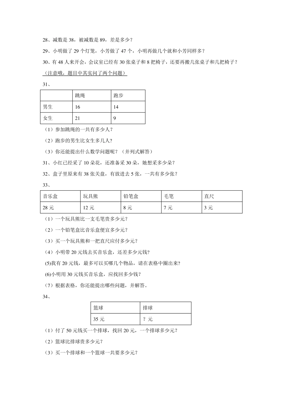 一年级下学期应用题_第2页