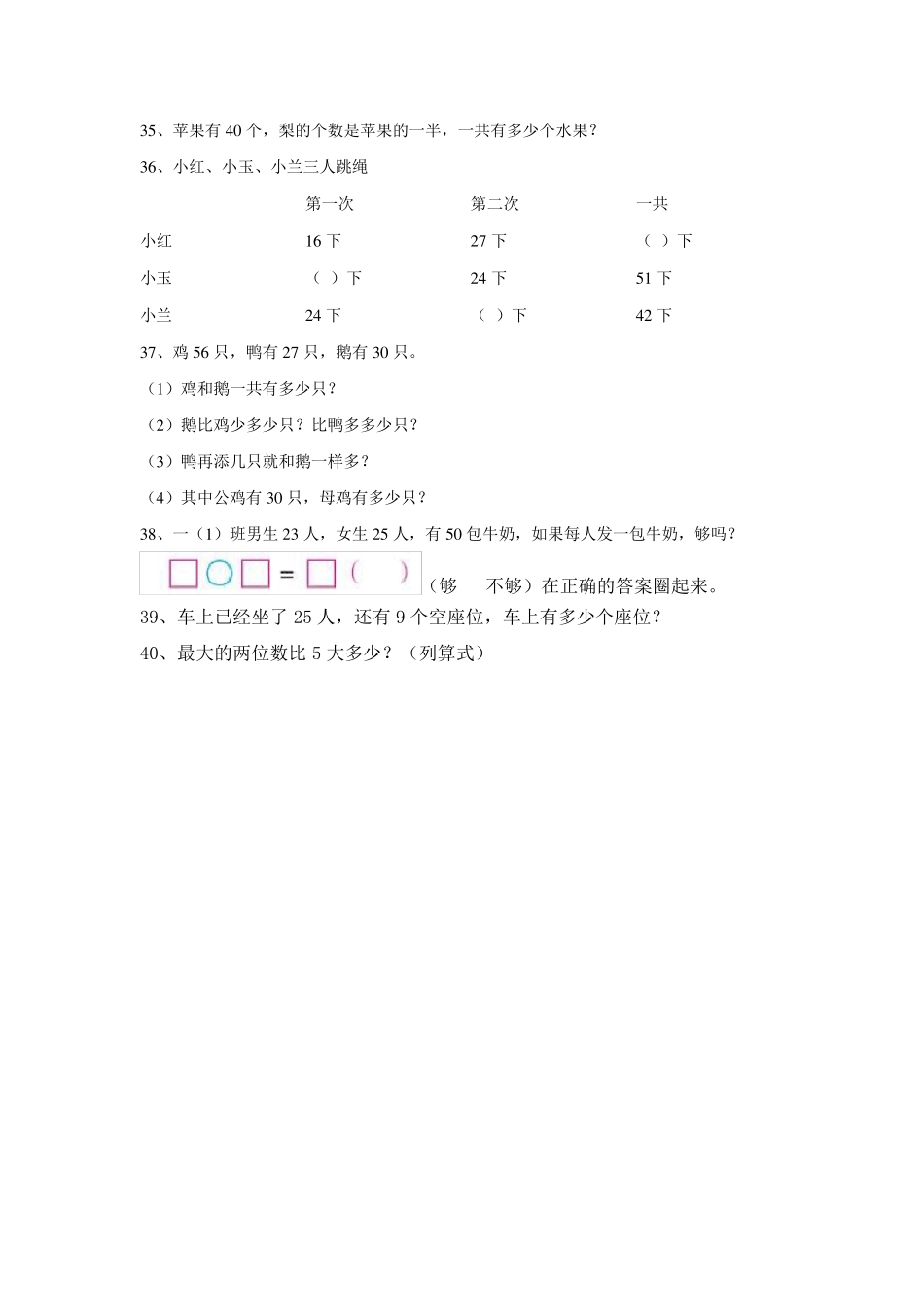 一年级下学期应用题_第3页