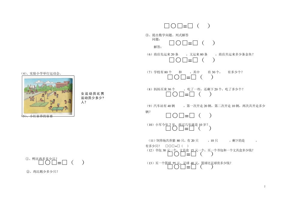 一年级下学期数学期末解决问题应用题大全_第2页