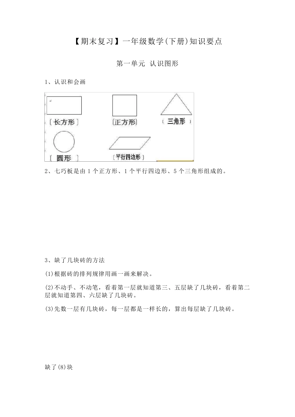 一年级下学期数学知识要点_第1页