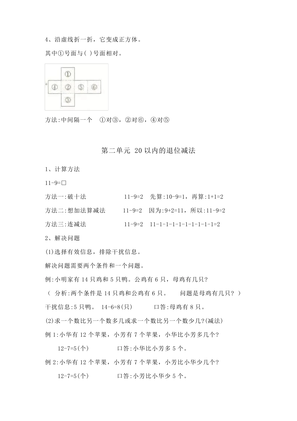 一年级下学期数学知识要点_第2页