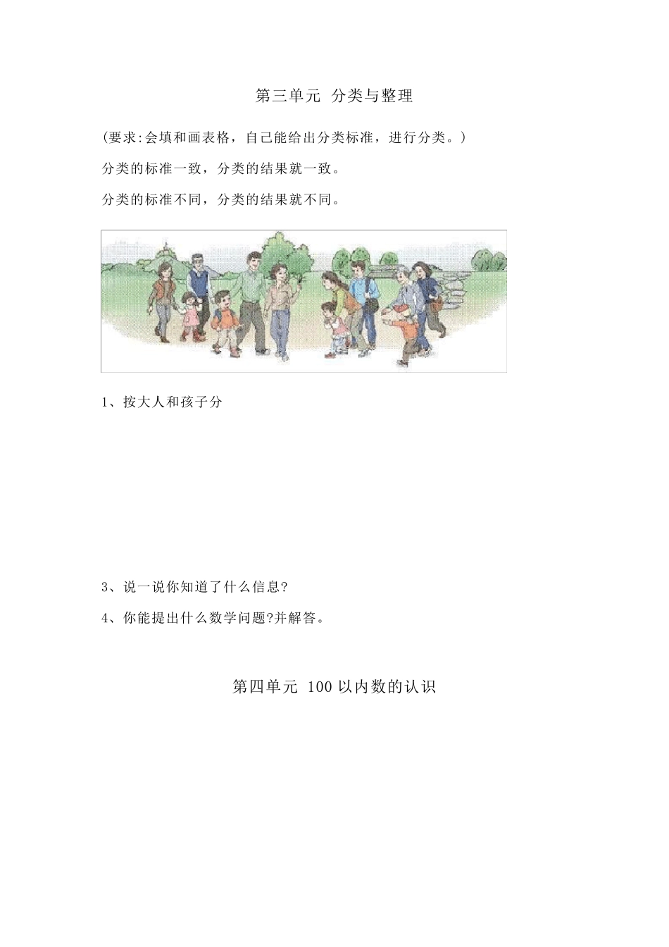一年级下学期数学知识要点_第3页