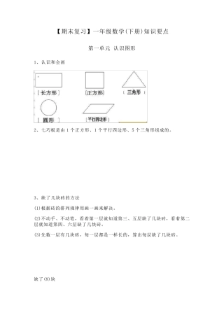 一年级下学期数学知识要点