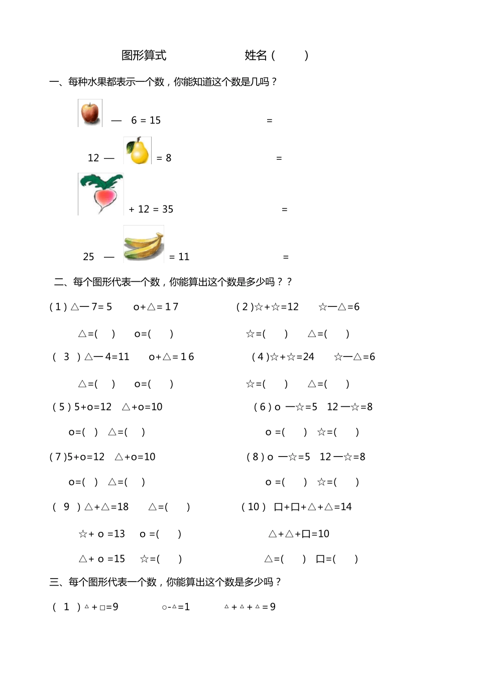 一年级下学期数学简单推理题_第1页