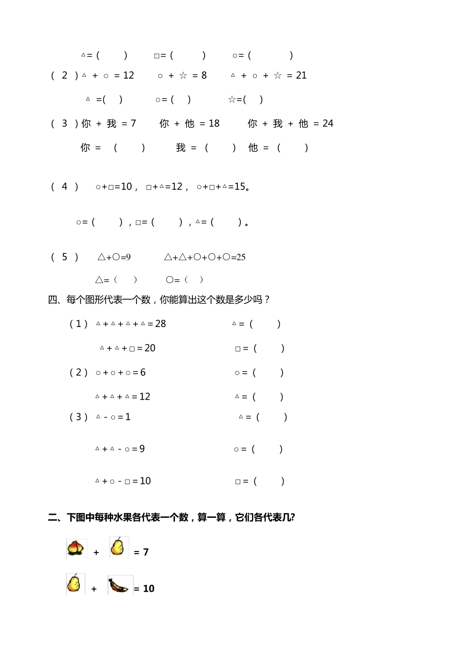 一年级下学期数学简单推理题_第2页