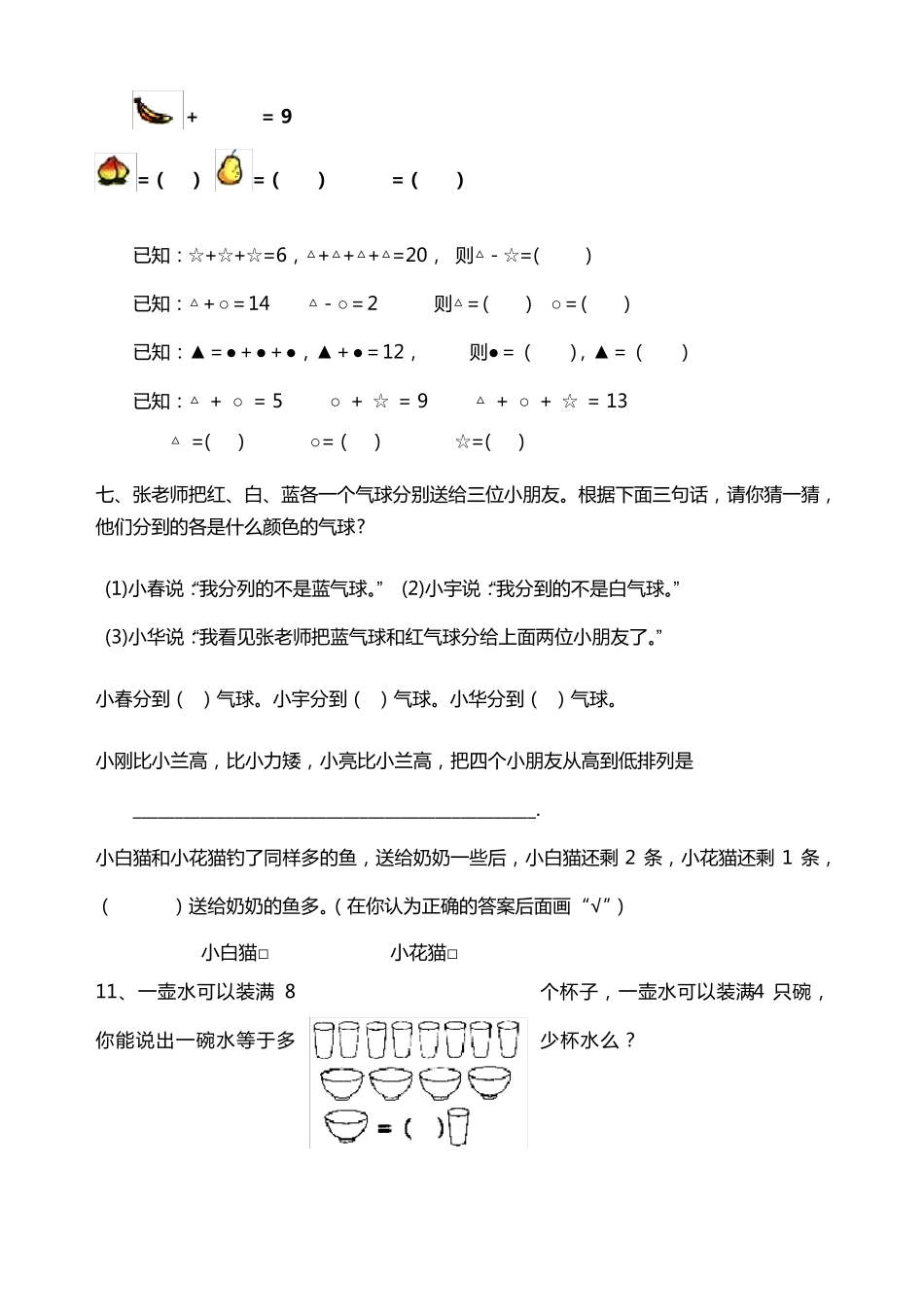 一年级下学期数学简单推理题_第3页