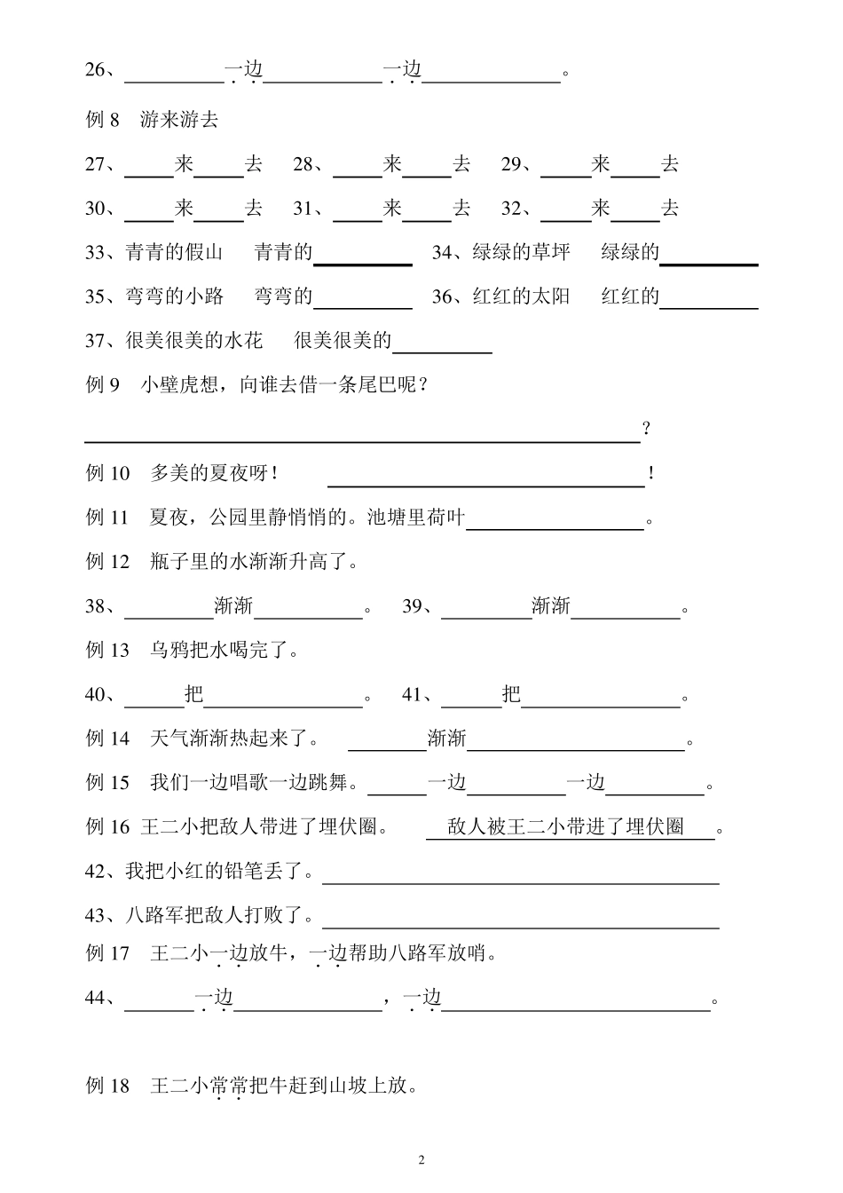 一年级下学期照样子写句子_第2页