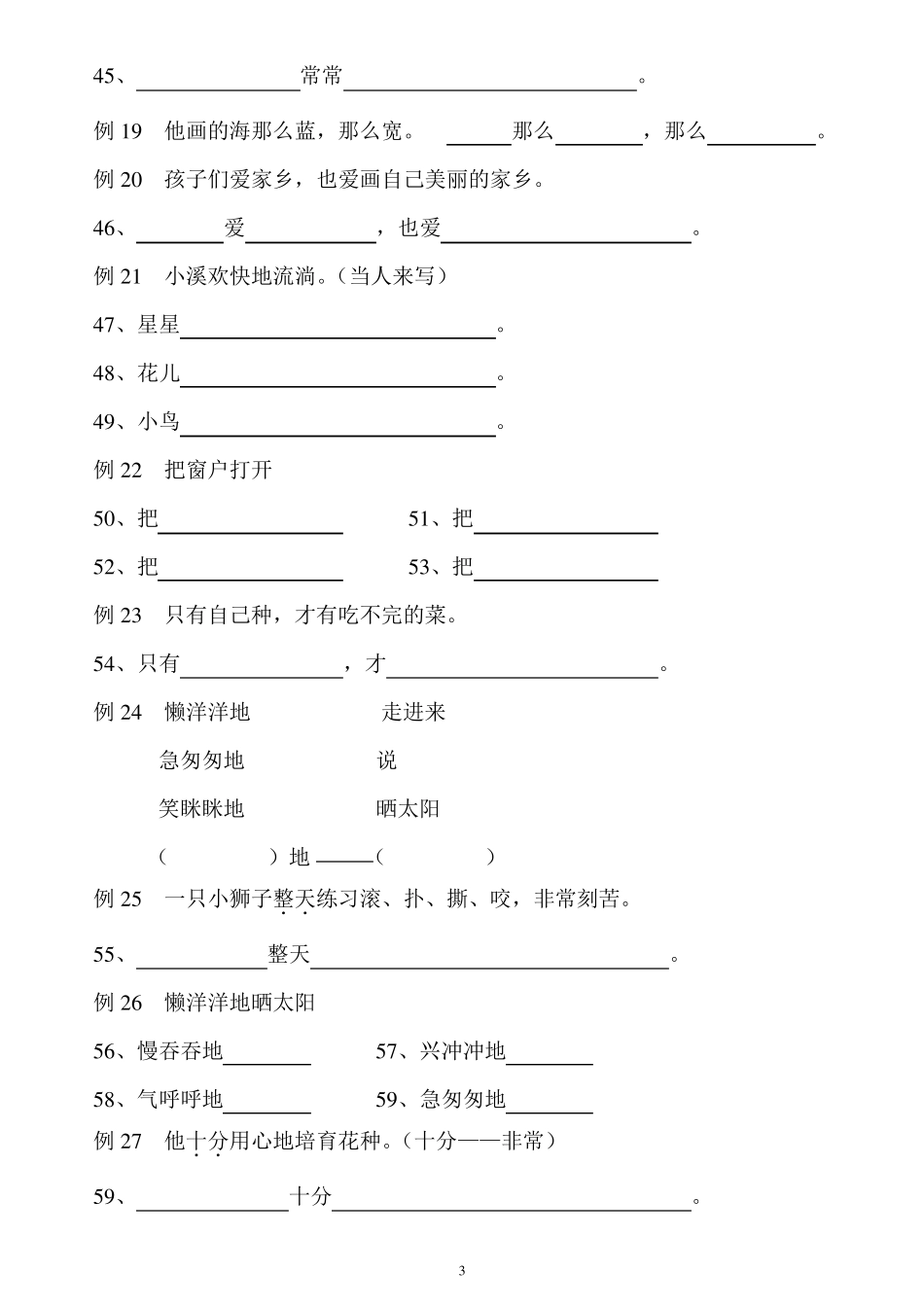 一年级下学期照样子写句子_第3页