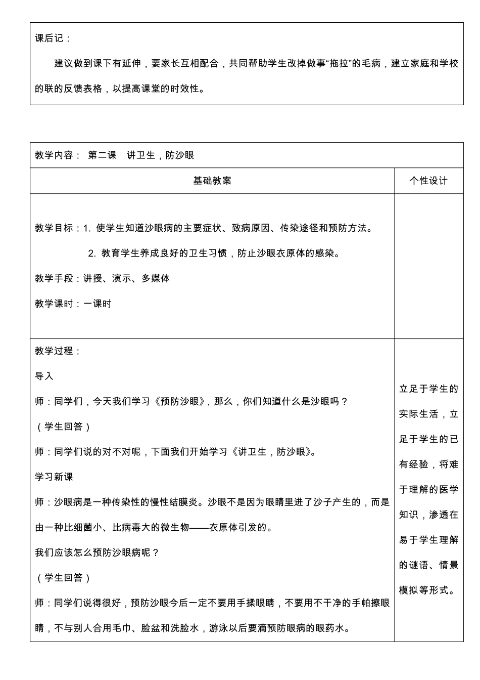 一年级下学期生命教育教案_第2页