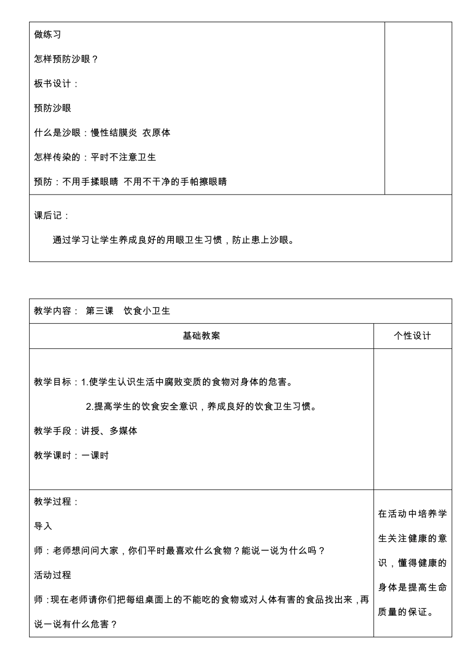 一年级下学期生命教育教案_第3页
