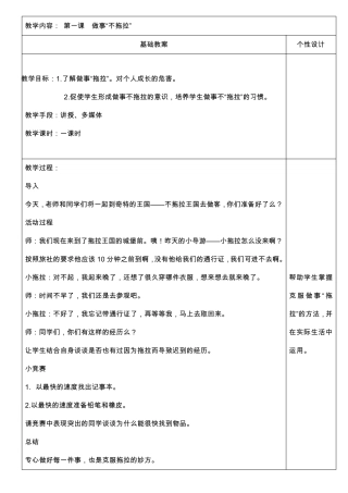 一年级下学期生命教育教案