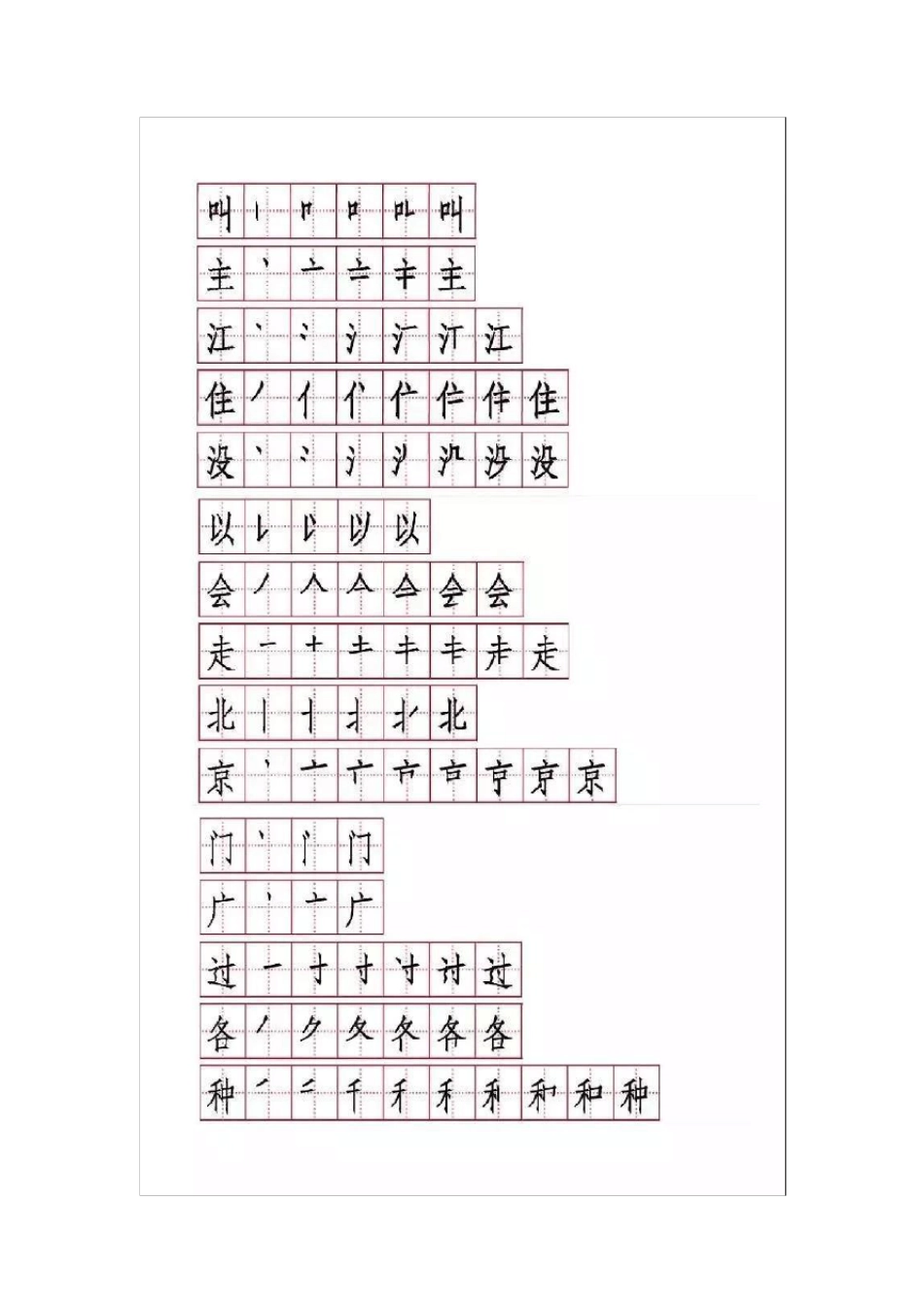 一年级下学期生字书写笔顺_第3页