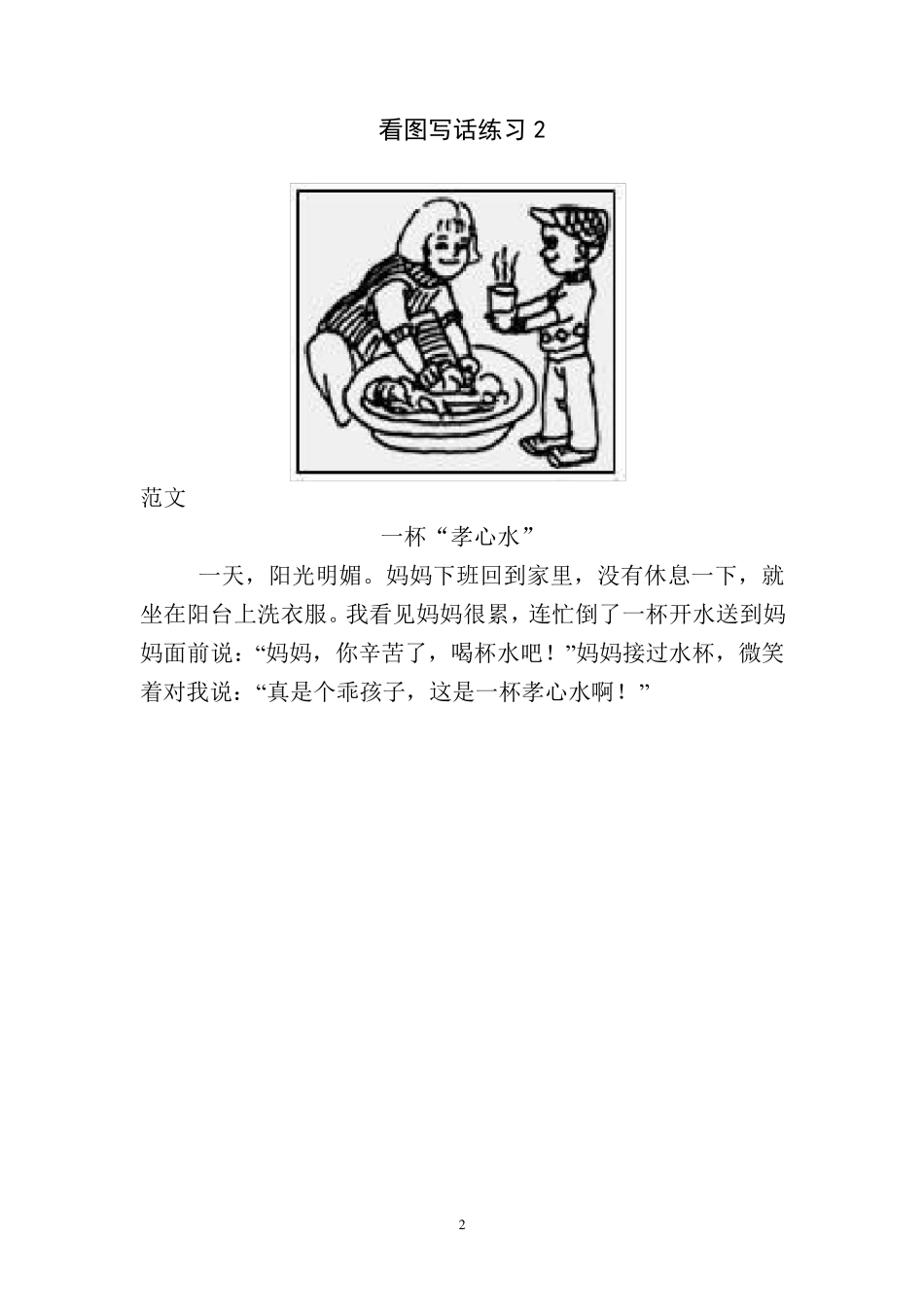 一年级下学期看图写话练习8篇_第2页