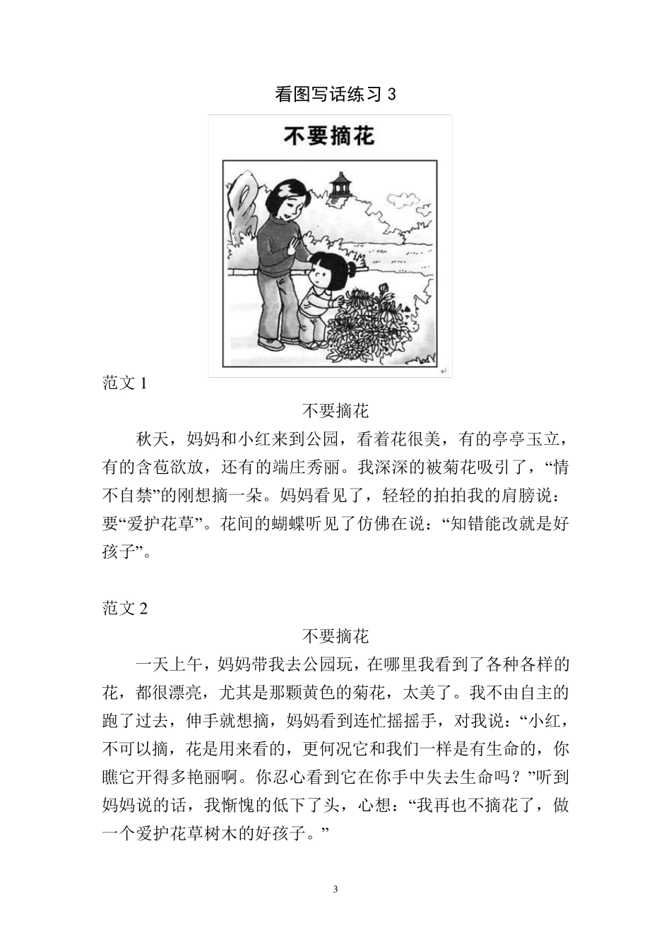 一年级下学期看图写话练习8篇_第3页