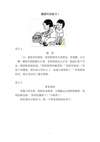 一年级下学期看图写话练习8篇