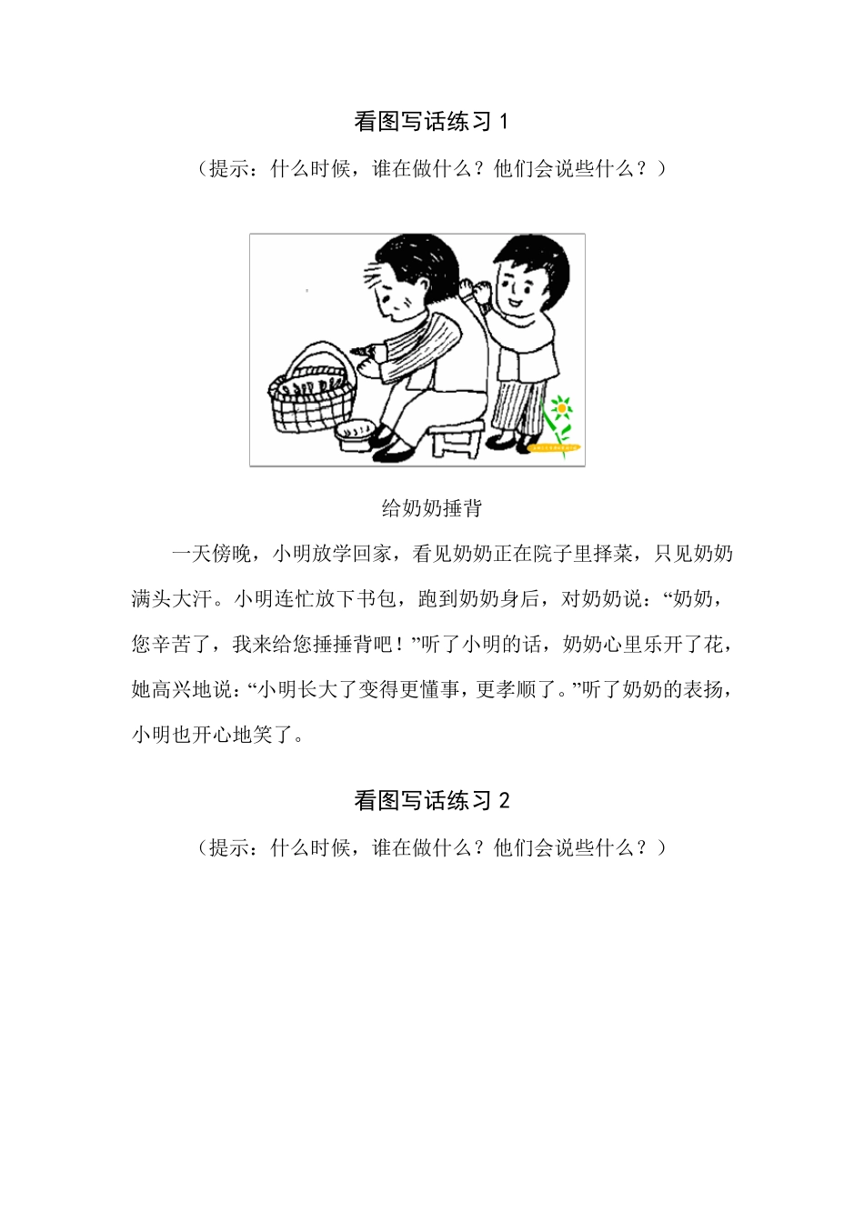 一年级下学期看图写话练习8篇一年级下学期写话训练_第1页