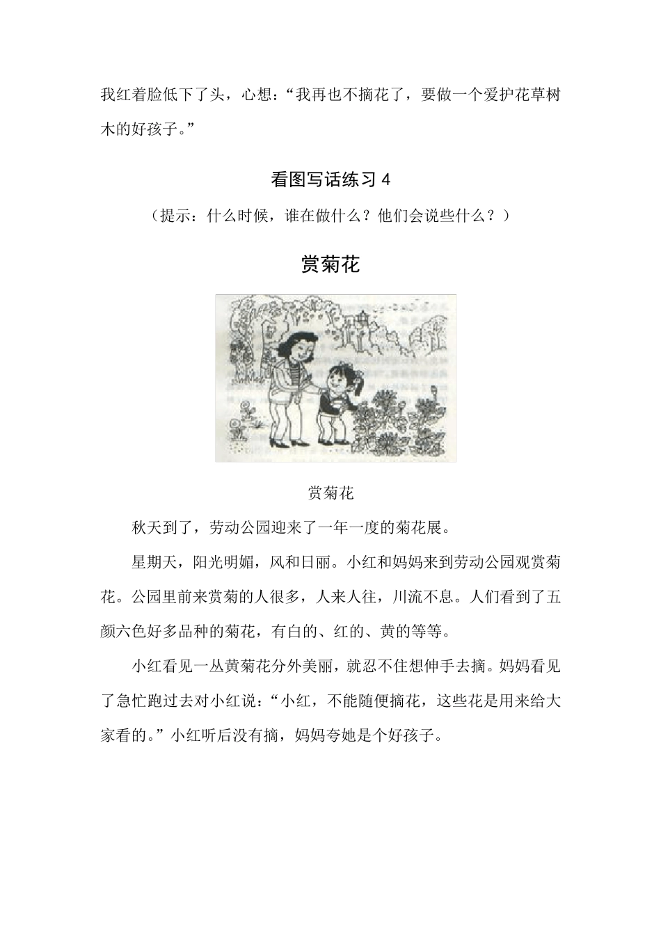 一年级下学期看图写话练习8篇一年级下学期写话训练_第3页