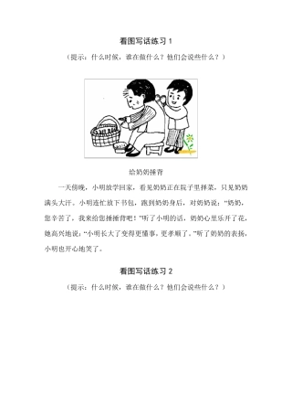 一年级下学期看图写话练习8篇一年级下学期写话训练