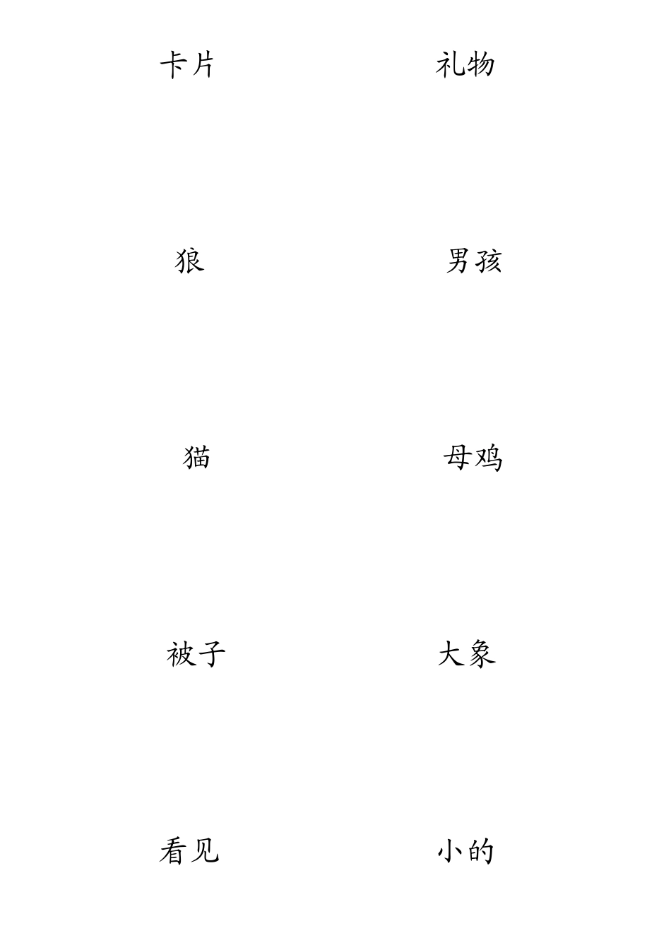 一年级下学期英语单词卡片_第3页
