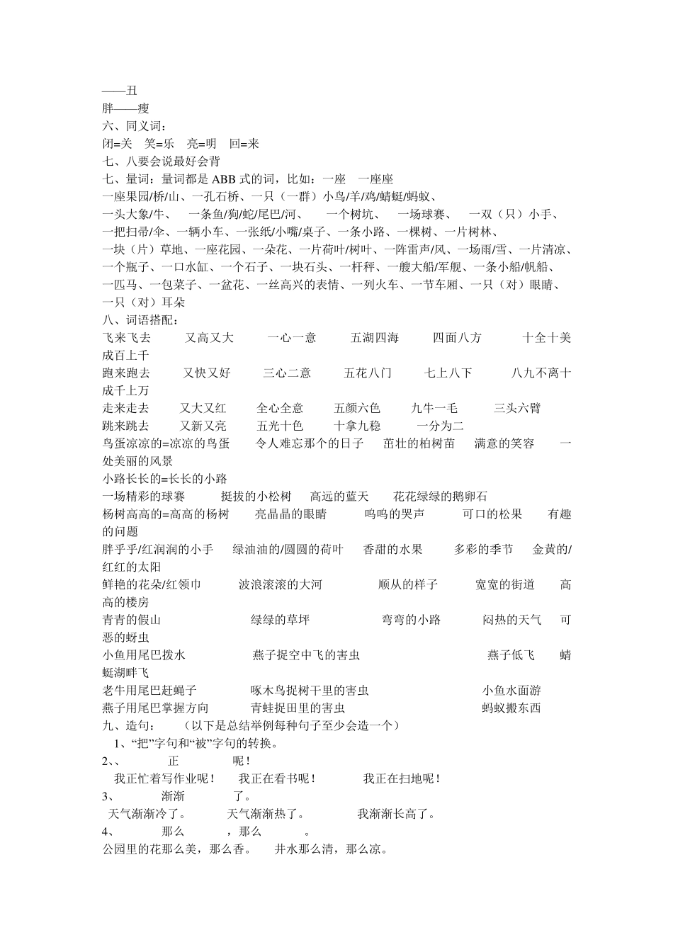 一年级下学期知识要点_第2页