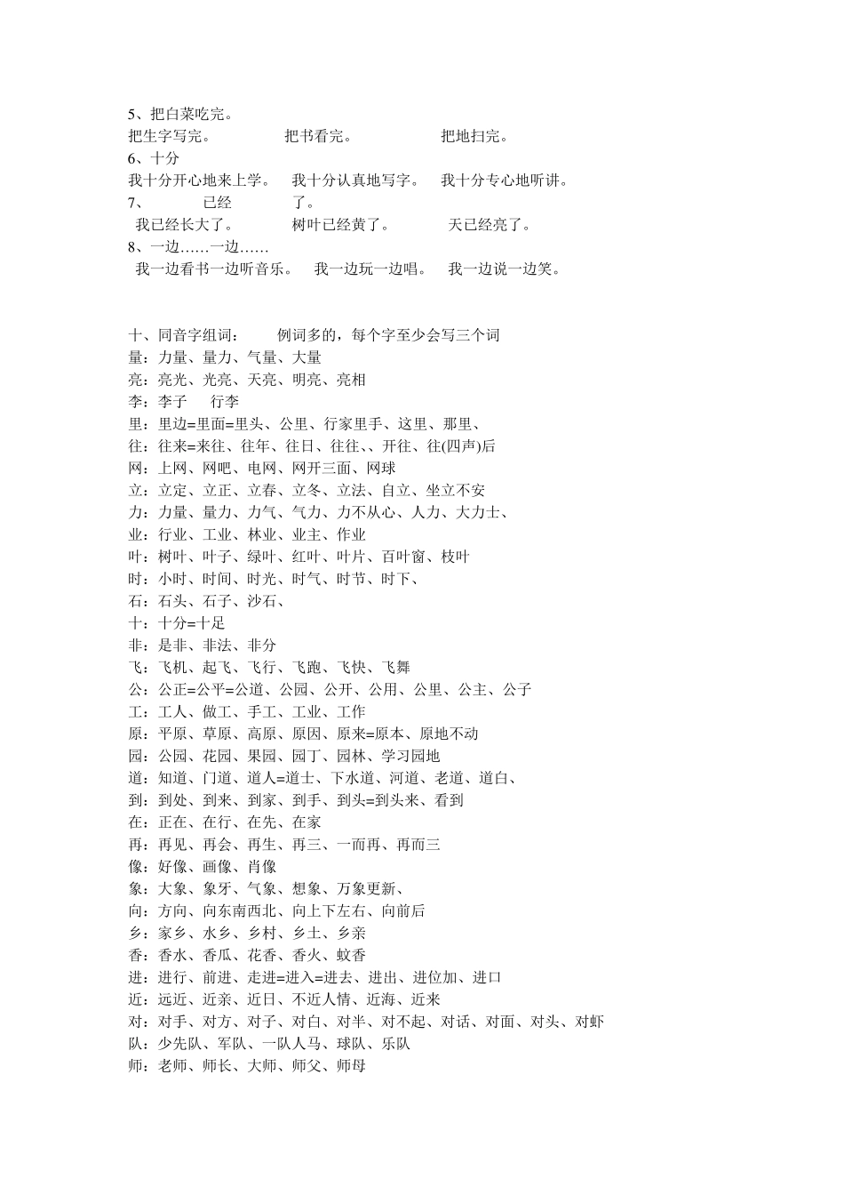 一年级下学期知识要点_第3页
