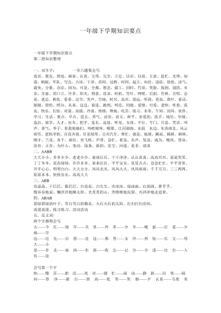 一年级下学期知识要点
