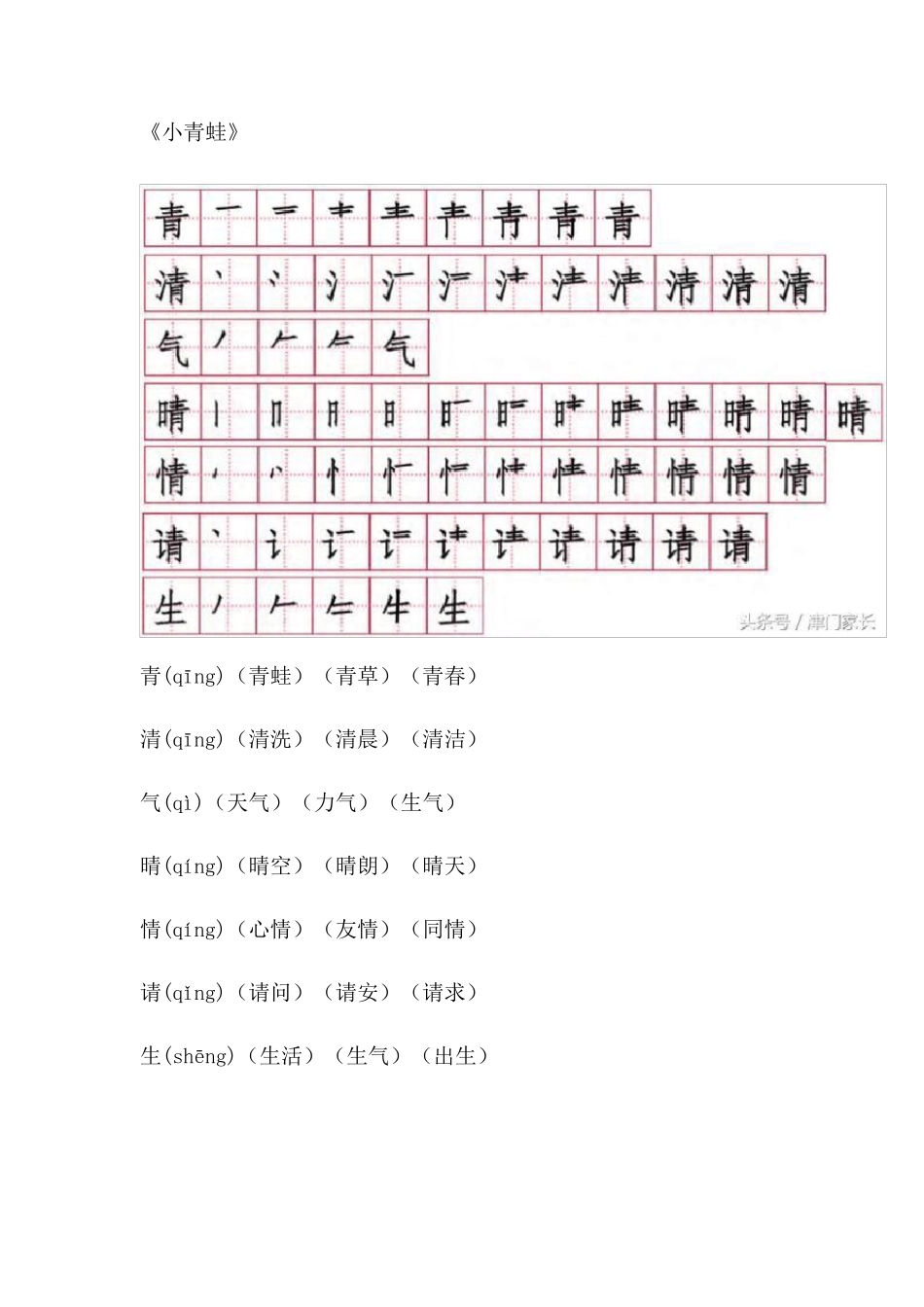 一年级下学期语文生字_第3页