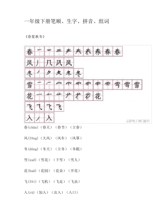 一年级下学期语文生字