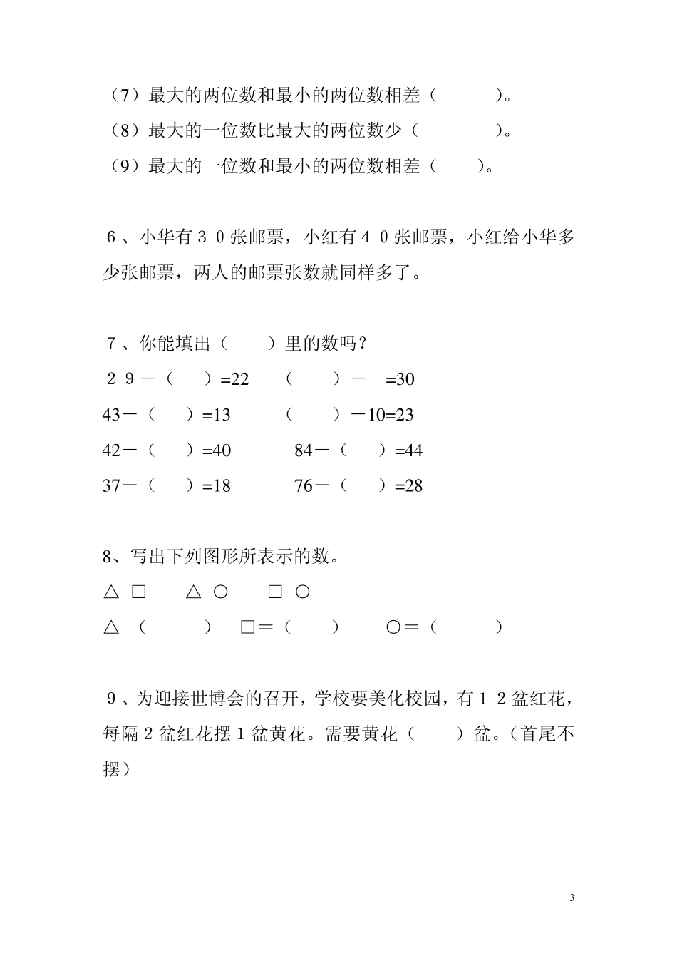一年级下学期错题集(数学)_第3页