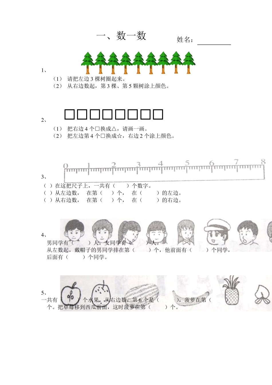 一年级下思维题练习(暑假)_第2页