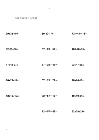 一年级下数学加减混合计算题