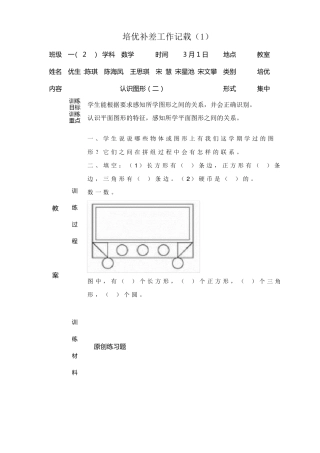 一年级下数学培优补差工作记载