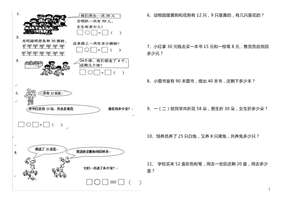 一年级下数学应用题300题_第1页
