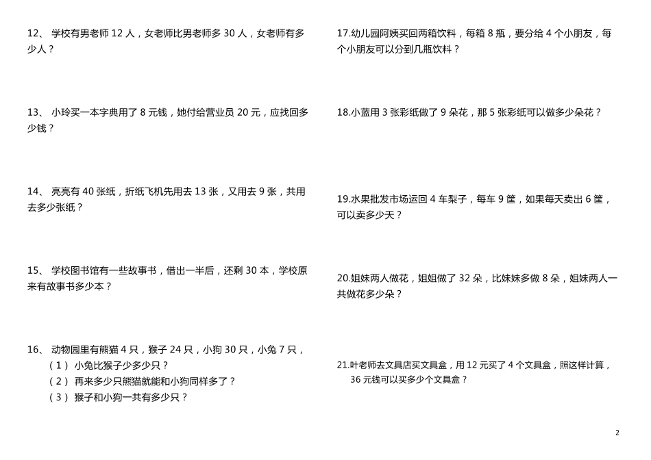 一年级下数学应用题300题_第2页
