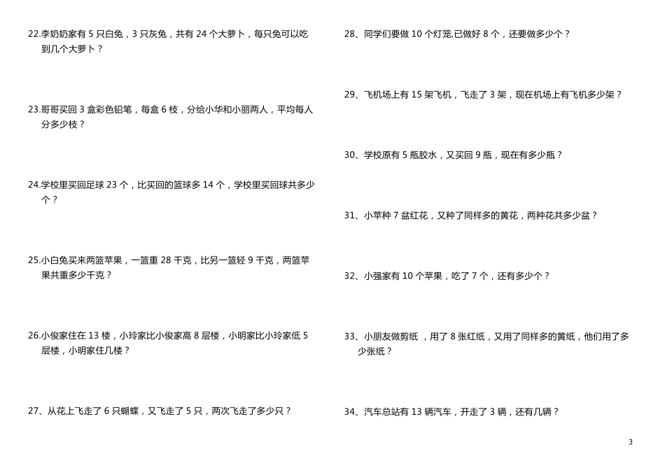一年级下数学应用题300题_第3页