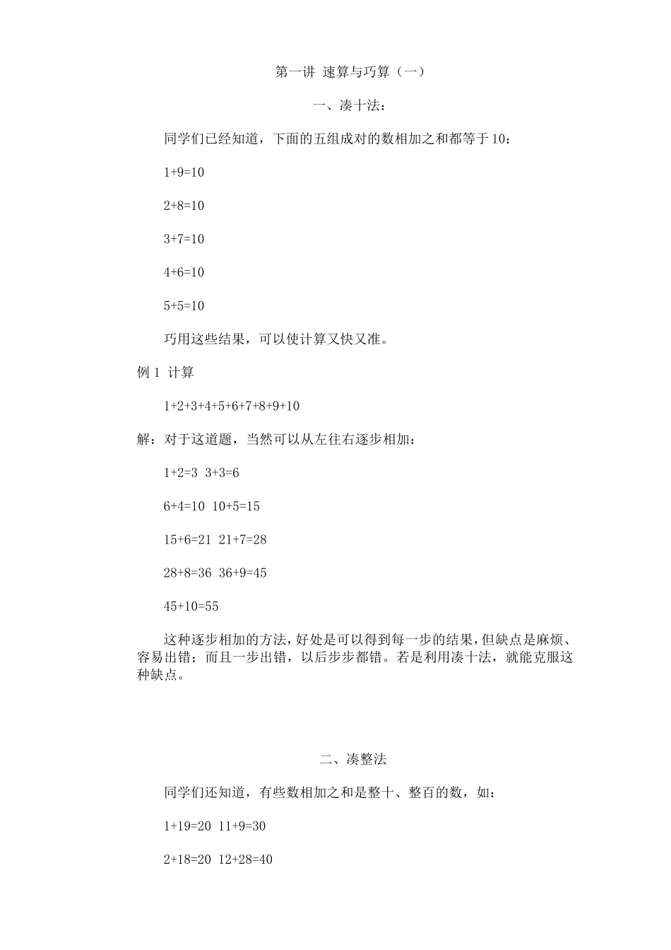 一年级下数学速算与巧算_第1页