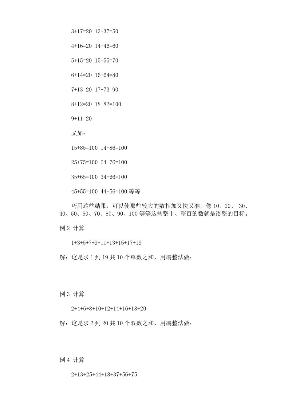 一年级下数学速算与巧算_第2页